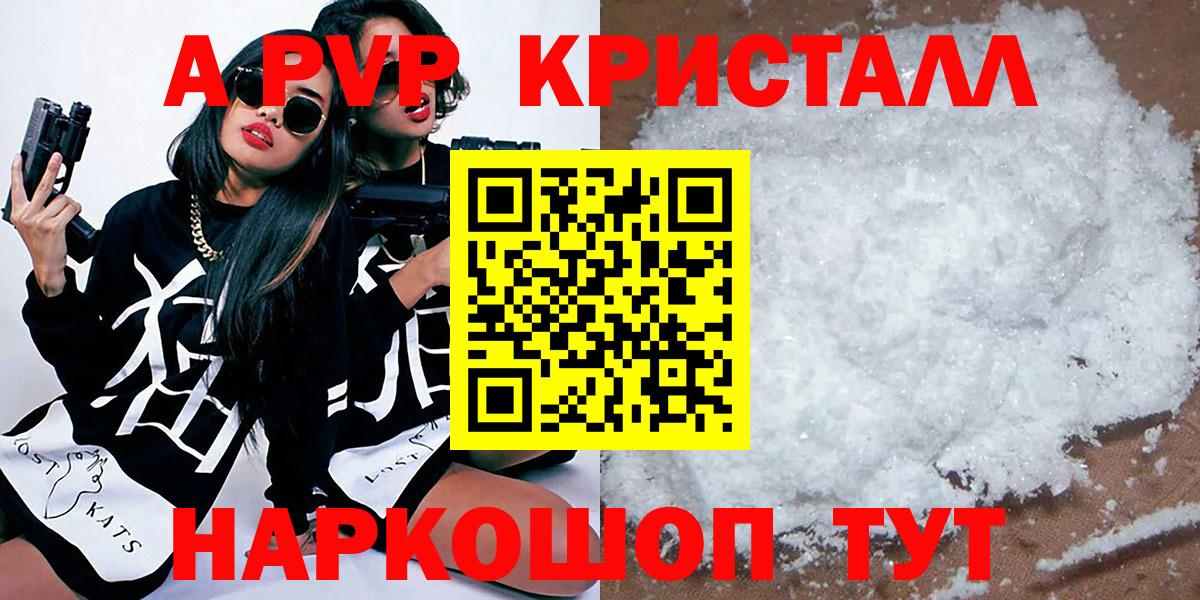 APVP кристаллы Саров