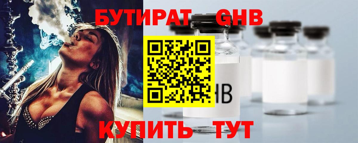 Бутират 99% Саров