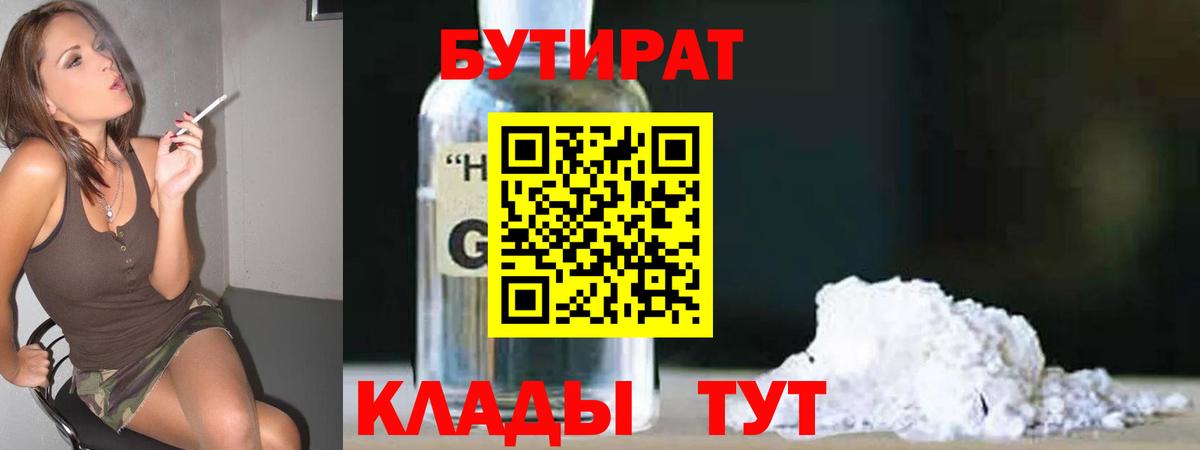 Бутират  Вход с VPN  Саров  БУТИРАТ буратино 