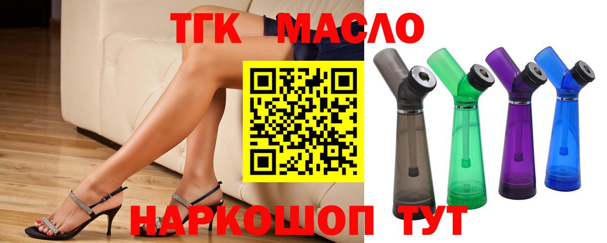 Дистиллят ТГК THC oil Саров